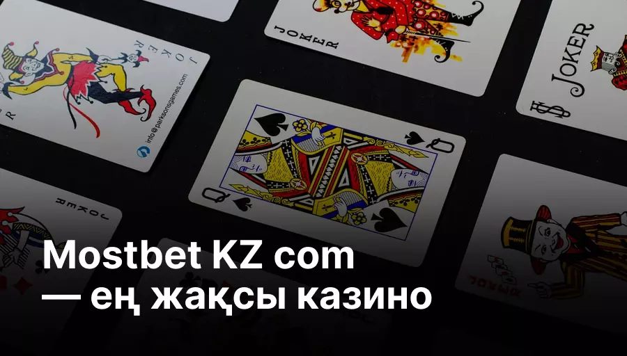 Mostbet KZ com - ең жақсы казино